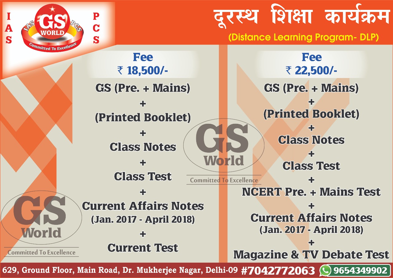 Distance Learning Programme GS World