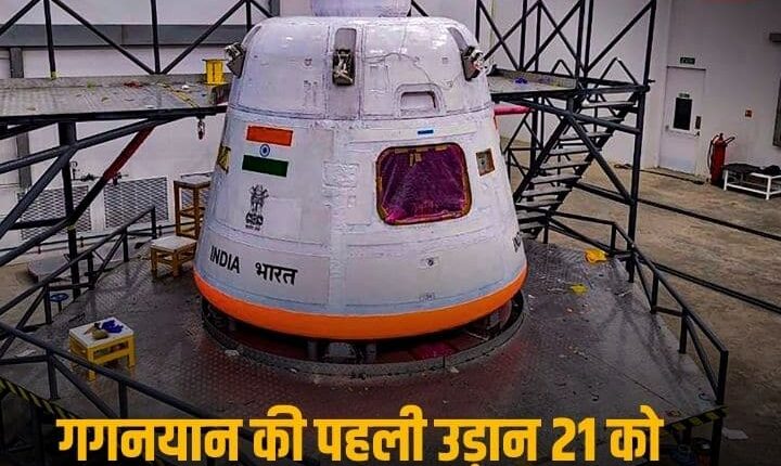 आसमान छूने की तैयारी: भारत के मानव अंतरिक्ष उड़ान मिशन की प्रगति 